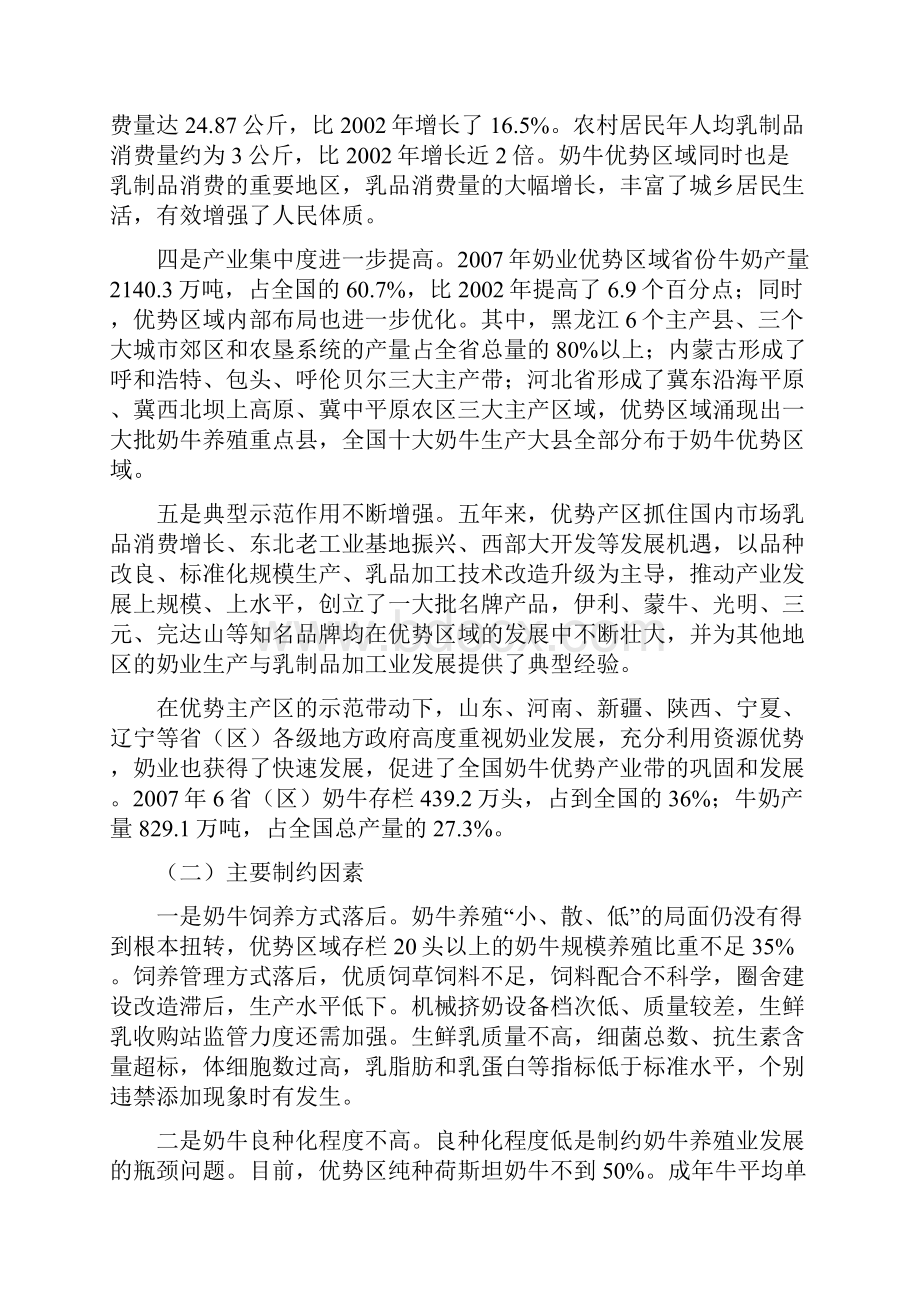 全国奶牛优势区域布局规划Word格式文档下载.docx_第2页