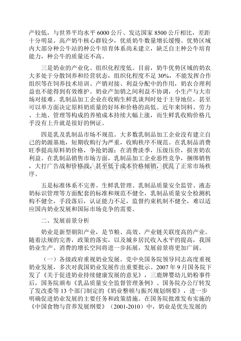 全国奶牛优势区域布局规划Word格式文档下载.docx_第3页