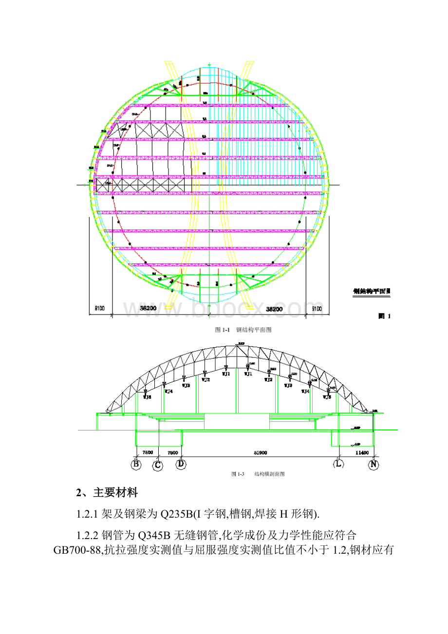 北京某大学体育文化综合馆钢结构工程施工组织设计文档格式.docx_第2页