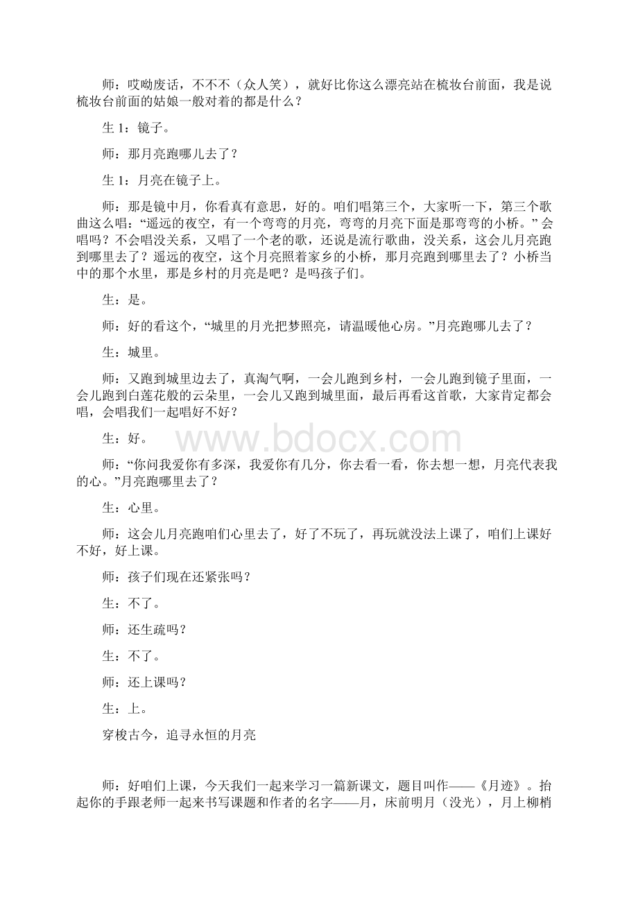 肖绍国《月迹 》课堂实录.docx_第3页