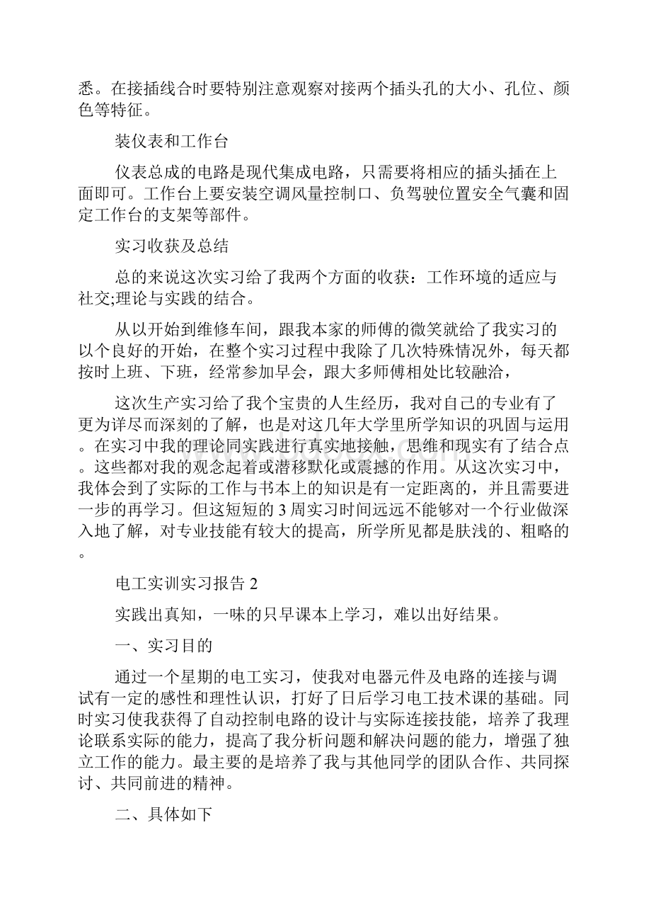 电工实训实习报告5篇.docx_第2页