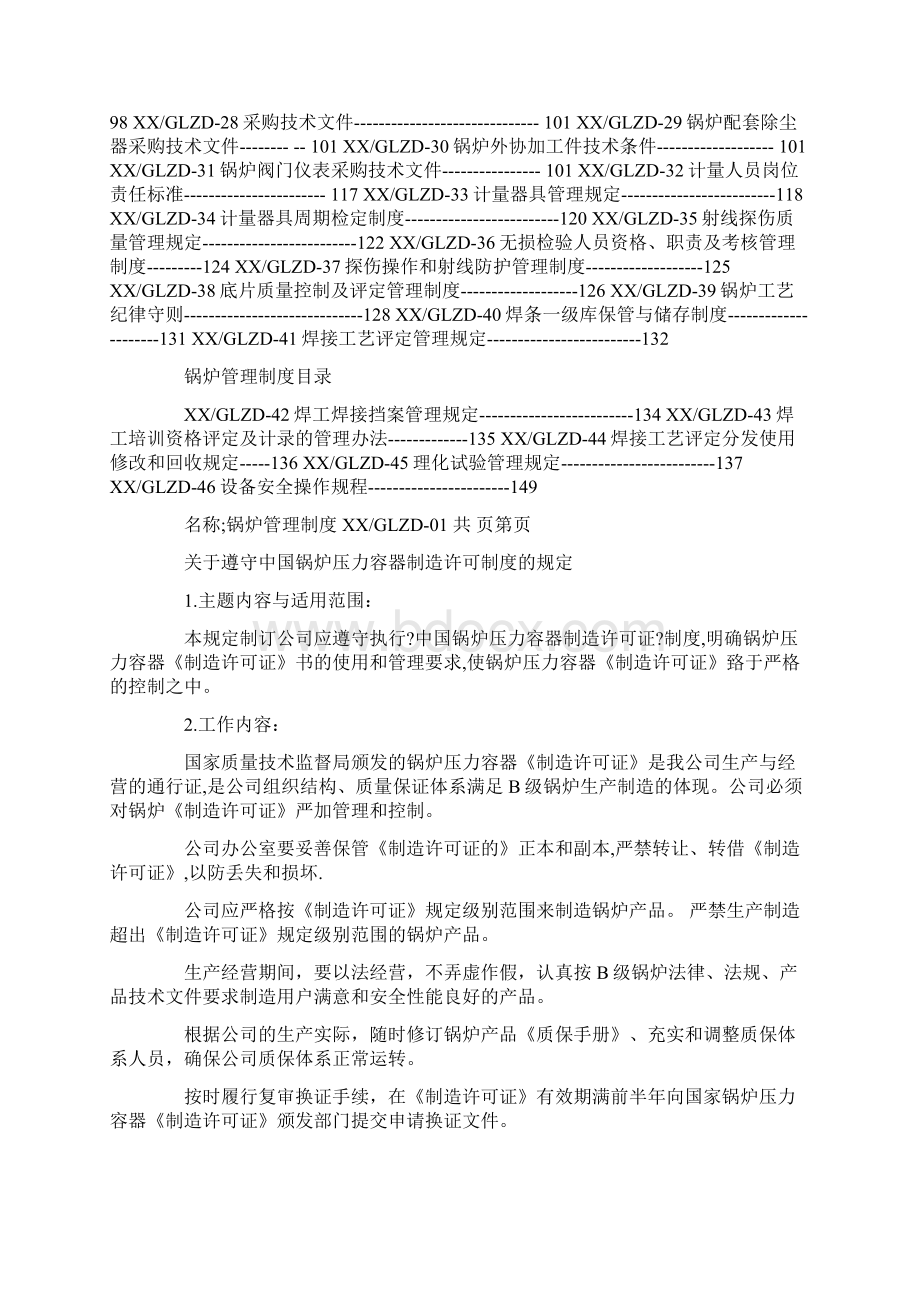 锅炉规章制度.docx_第2页