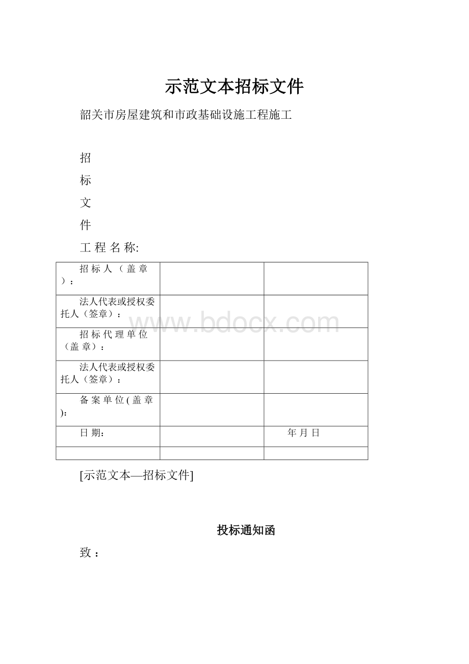 示范文本招标文件.docx_第1页