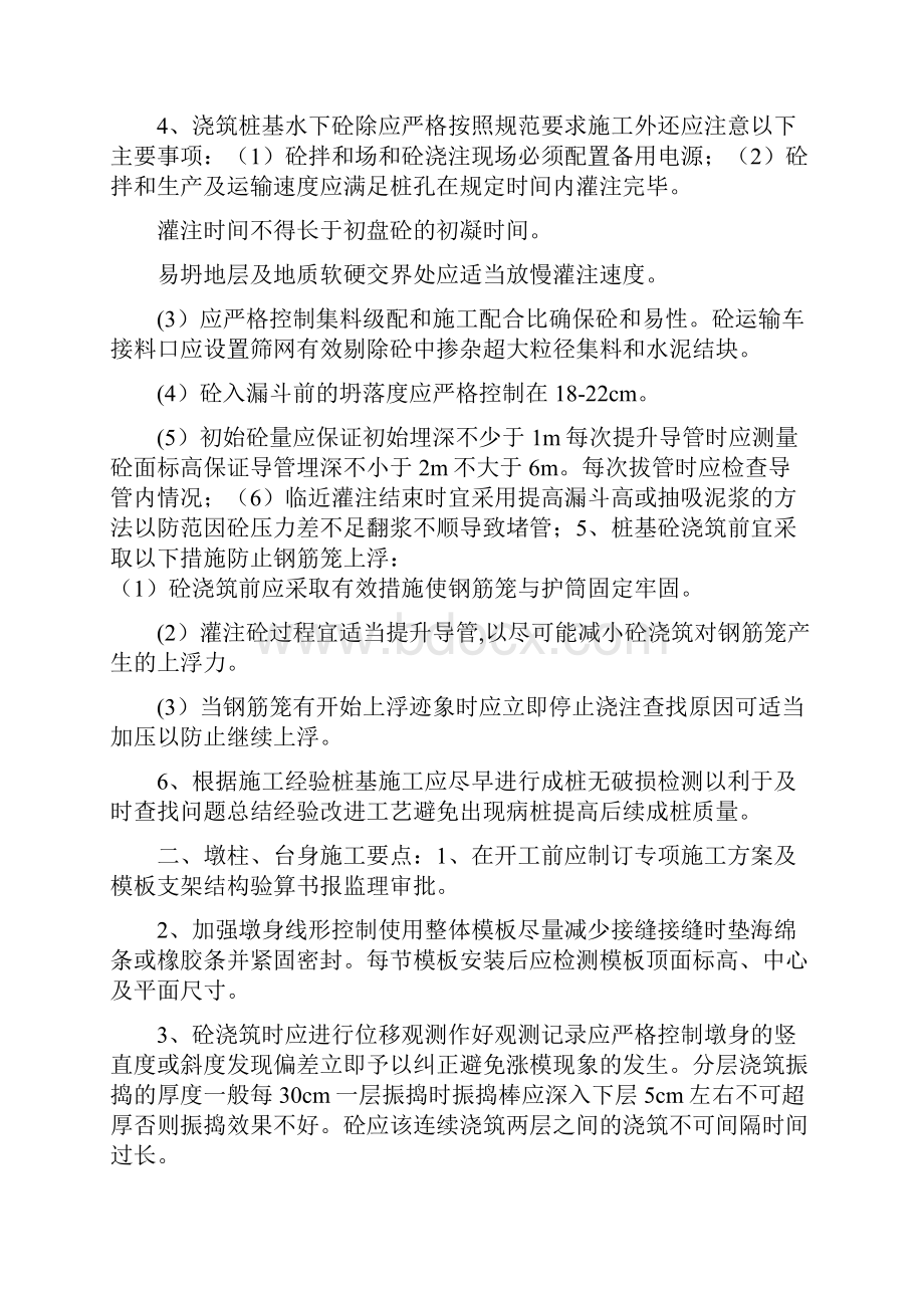 桥梁工程个人工作总结.docx_第2页