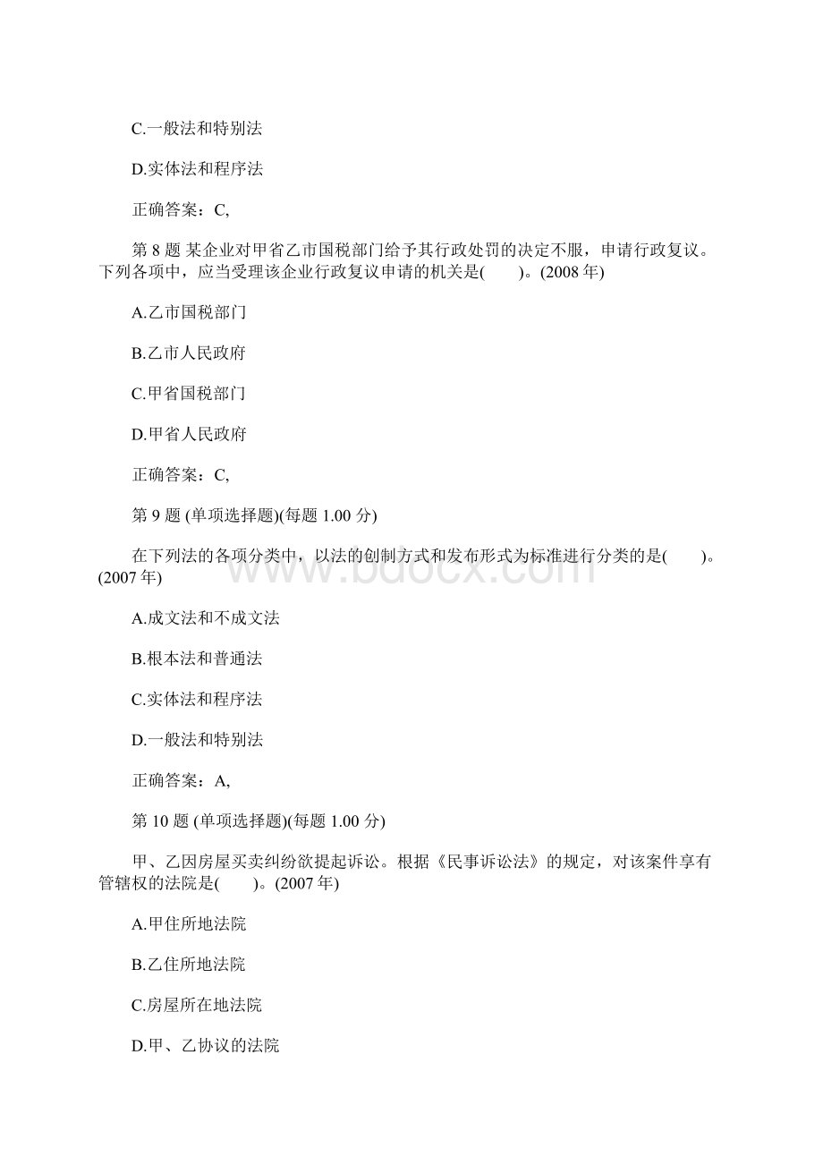 初级会计师经济法基础试题及答案13含答案.docx_第3页