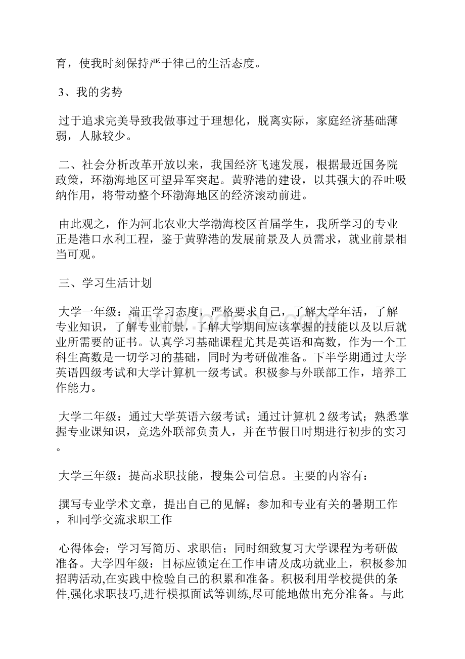 大学生个人成长计划3篇.docx_第2页