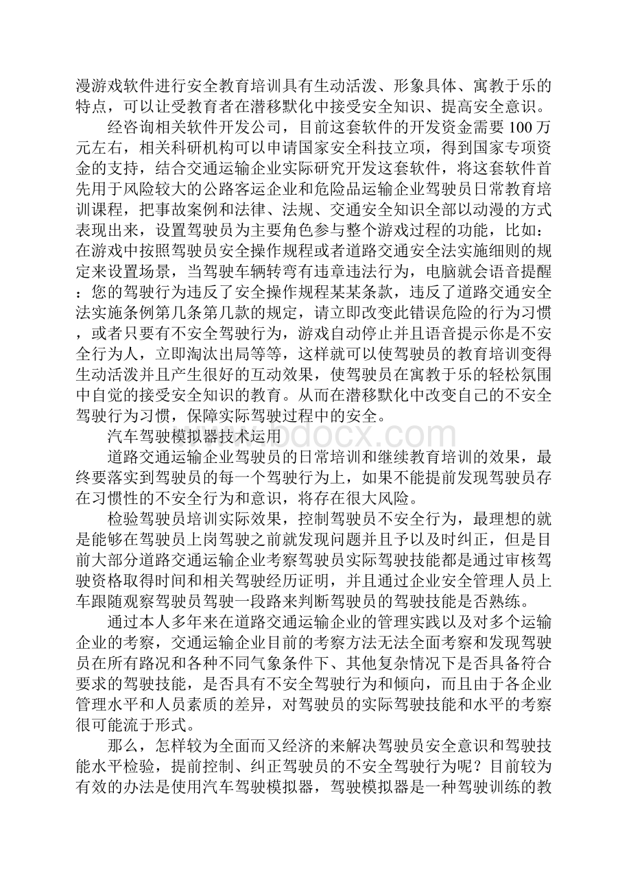 驾驶员不安全行为控制.docx_第3页