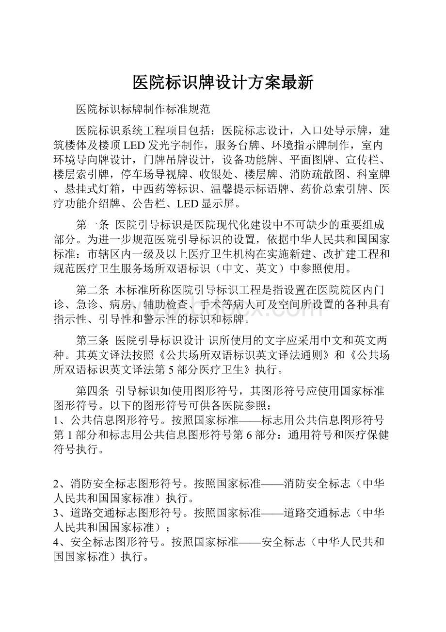 医院标识牌设计方案最新.docx_第1页