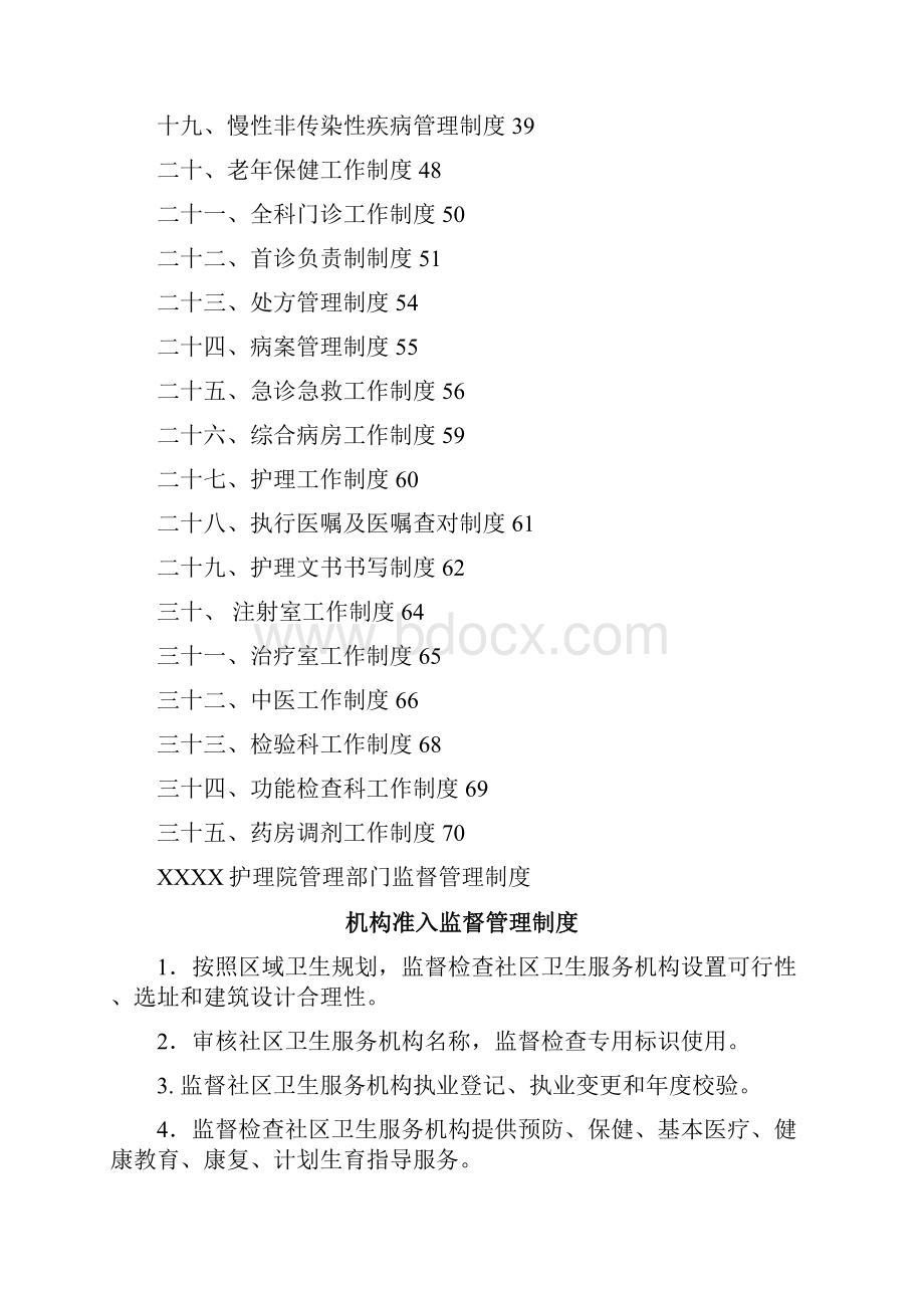 护理院工作管理制度.docx_第2页