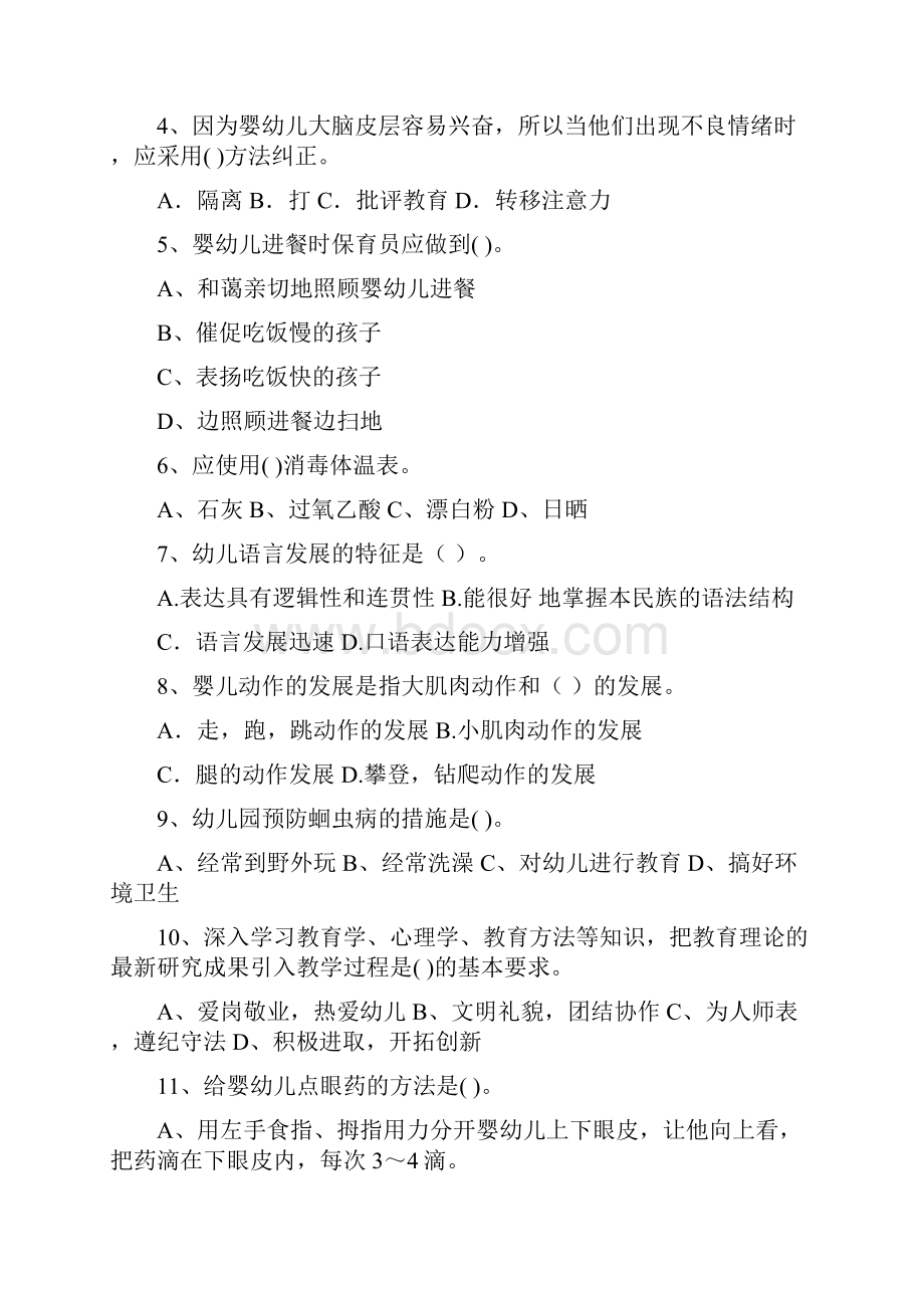 幼儿园保育员开学模拟考试试题I卷 附答案.docx_第2页