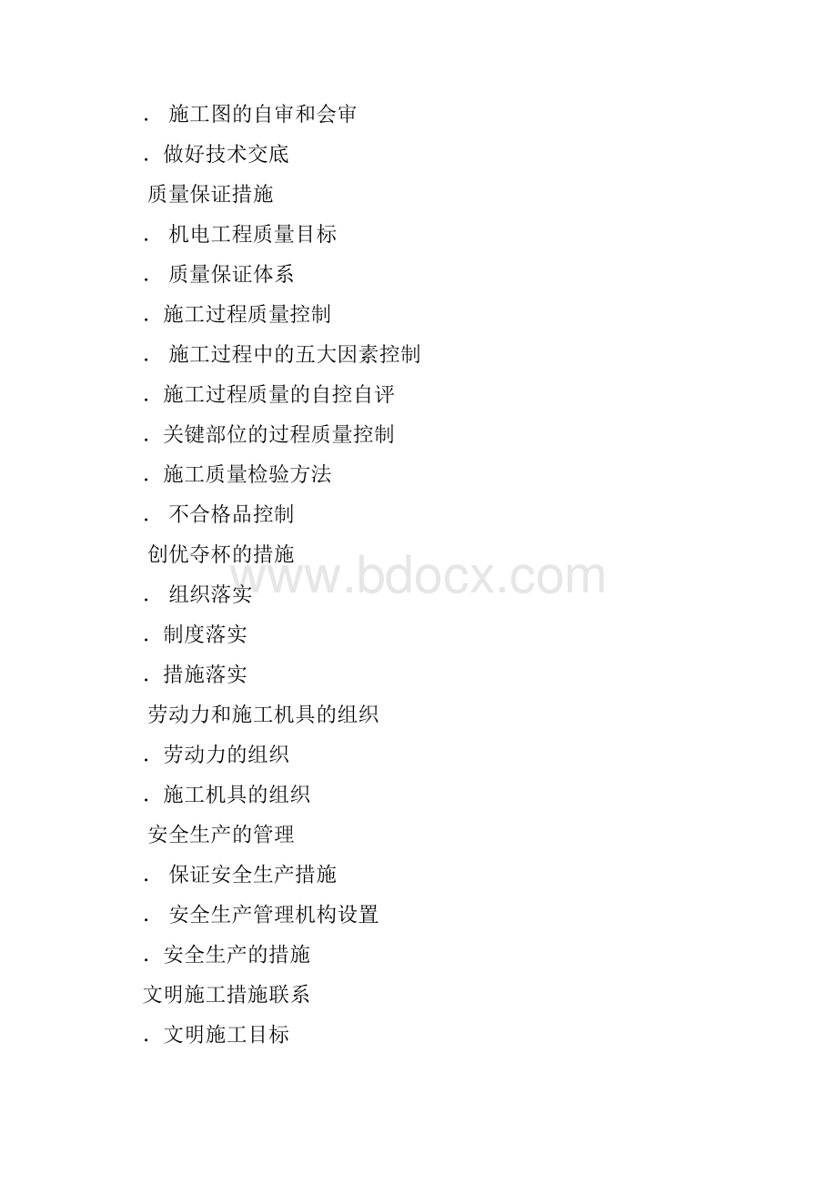 投标文件初步施组4.docx_第2页