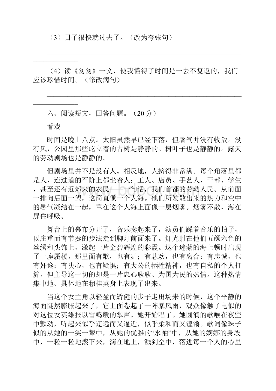 六年级语文下册三单元试题及答案一二篇.docx_第3页