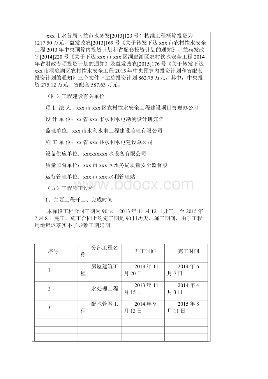 集中供水工程竣工验收鉴定书汇总文档格式.docx_第3页