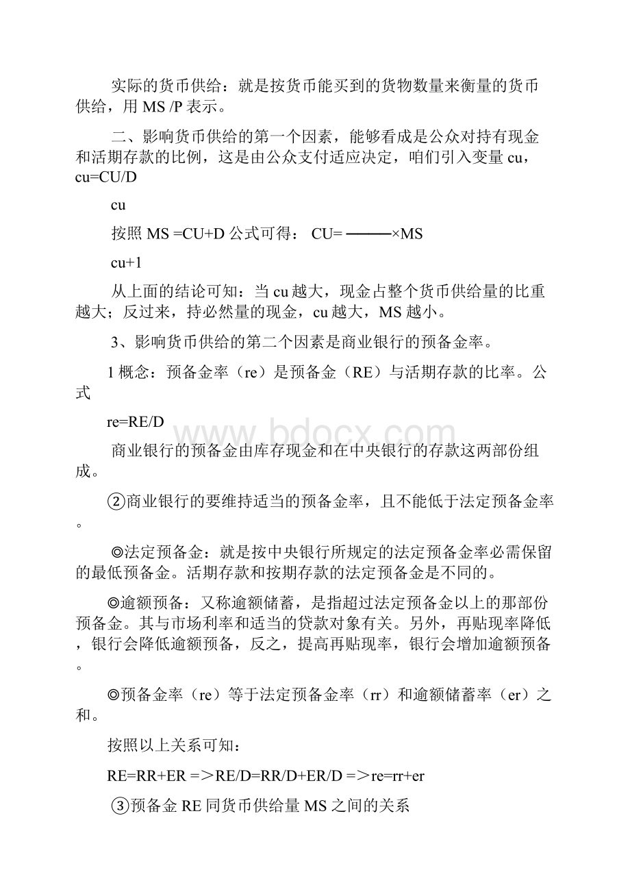 第三章货币利率和国民收入宏观经济学上海外国语大Word文件下载.docx_第3页