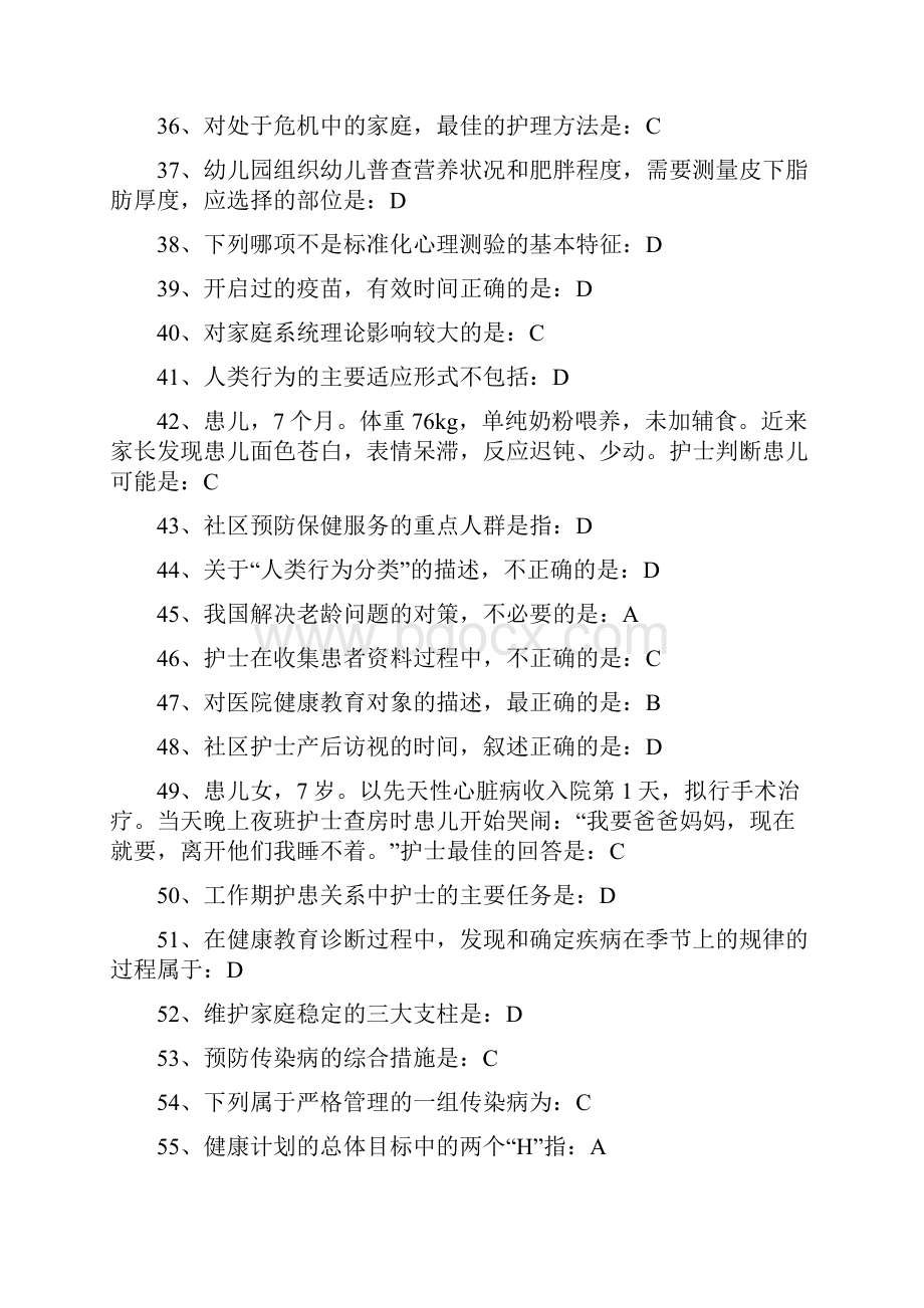 山东省卫生网继续教育社区护理试题及答案.docx_第3页