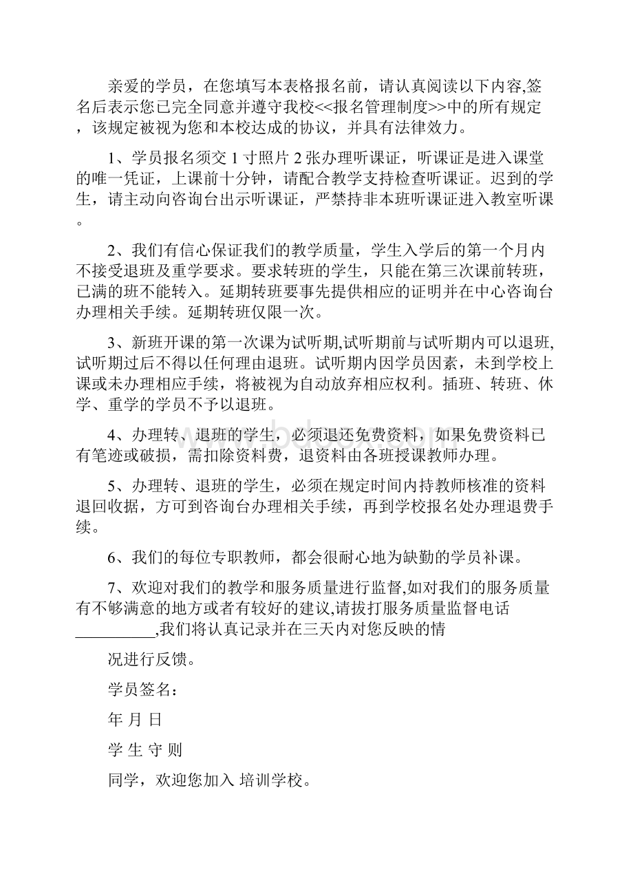 培训机构管理系统规章制度Word文档下载推荐.docx_第2页