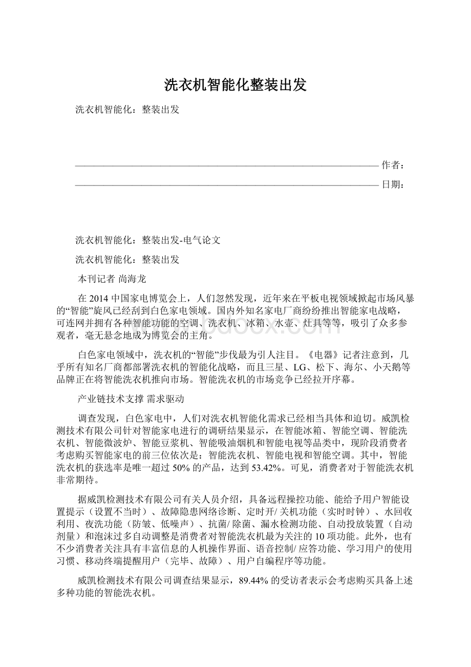 洗衣机智能化整装出发.docx_第1页