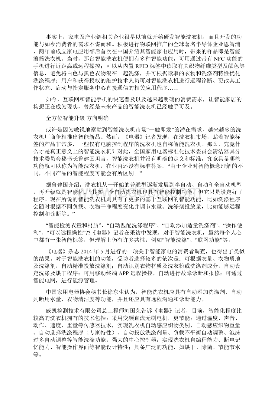 洗衣机智能化整装出发.docx_第2页