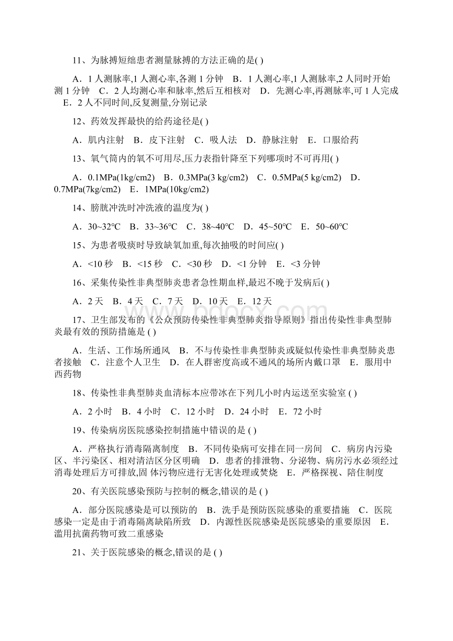 西丽医院护理三基练习题一.docx_第2页