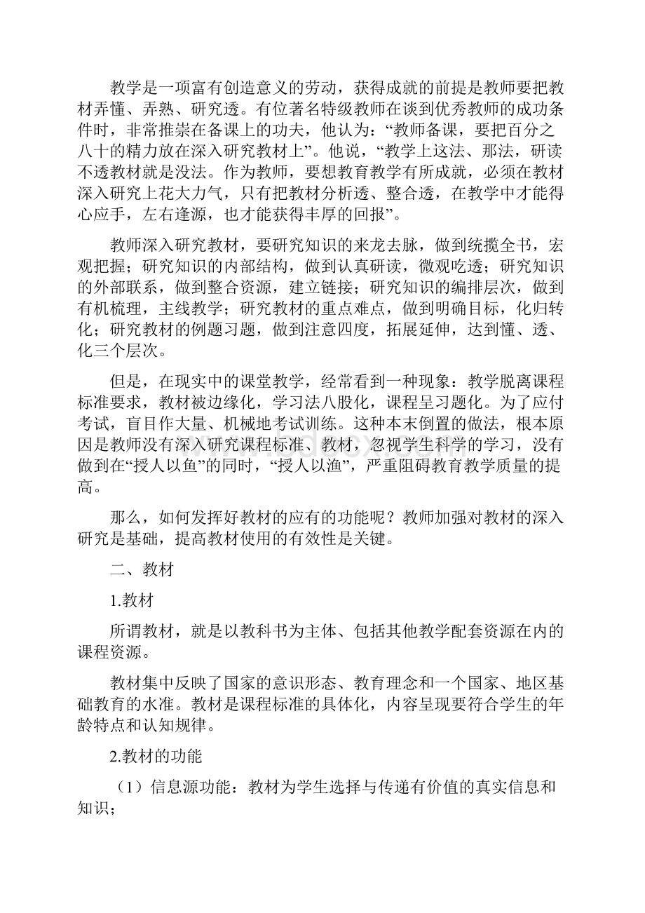 教材的深入研与有效使用.docx_第2页