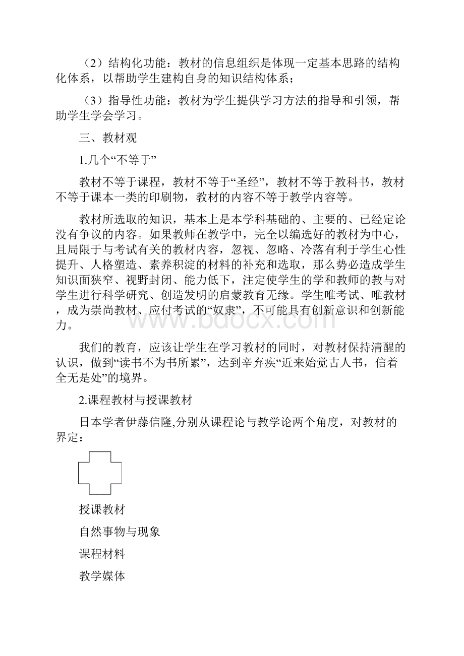 教材的深入研与有效使用.docx_第3页