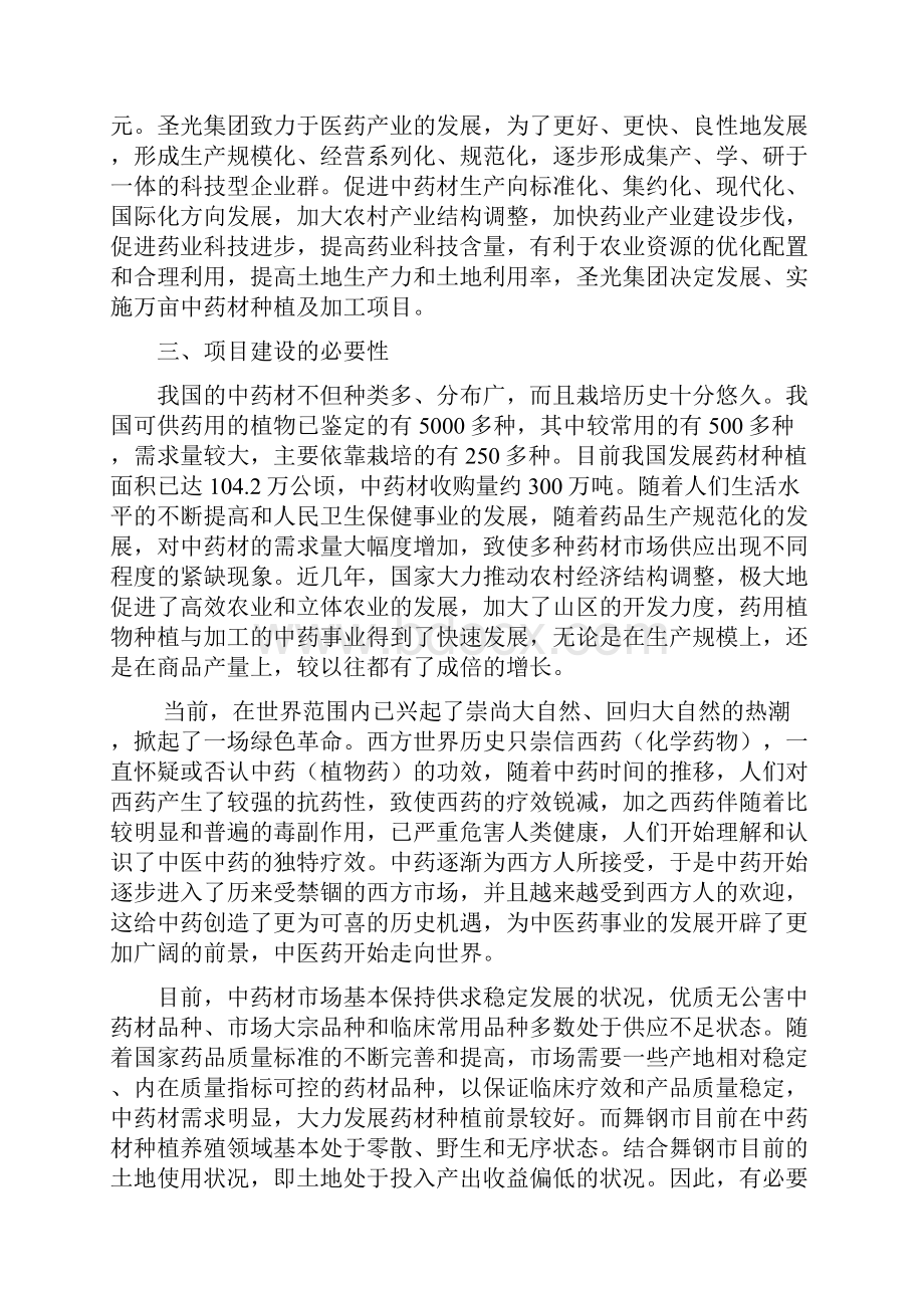 中药材种植及加工项目可行性研究报告.docx_第2页