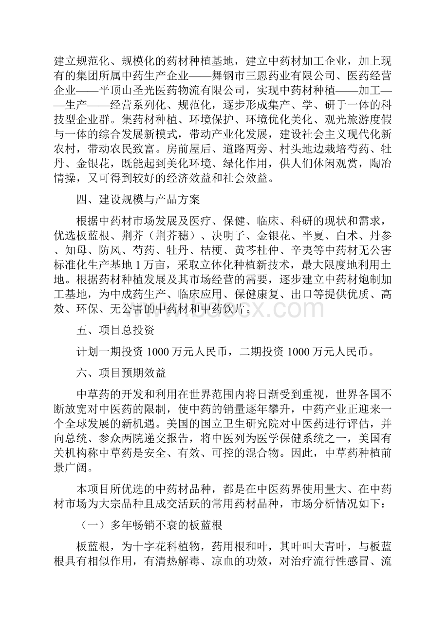 中药材种植及加工项目可行性研究报告.docx_第3页