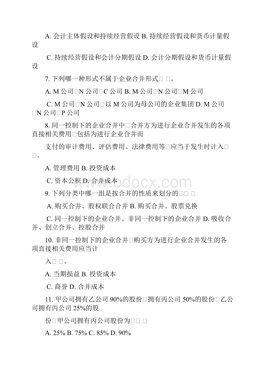 高级财务会计共道试题doc.docx_第2页