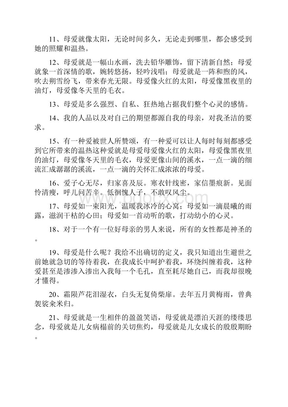 赞颂母亲的名言警句.docx_第2页