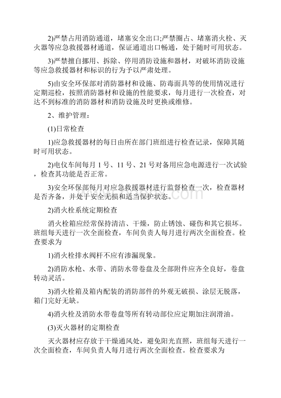 应急器材管理制度应急器材室管理制度范文3篇文档格式.docx_第2页