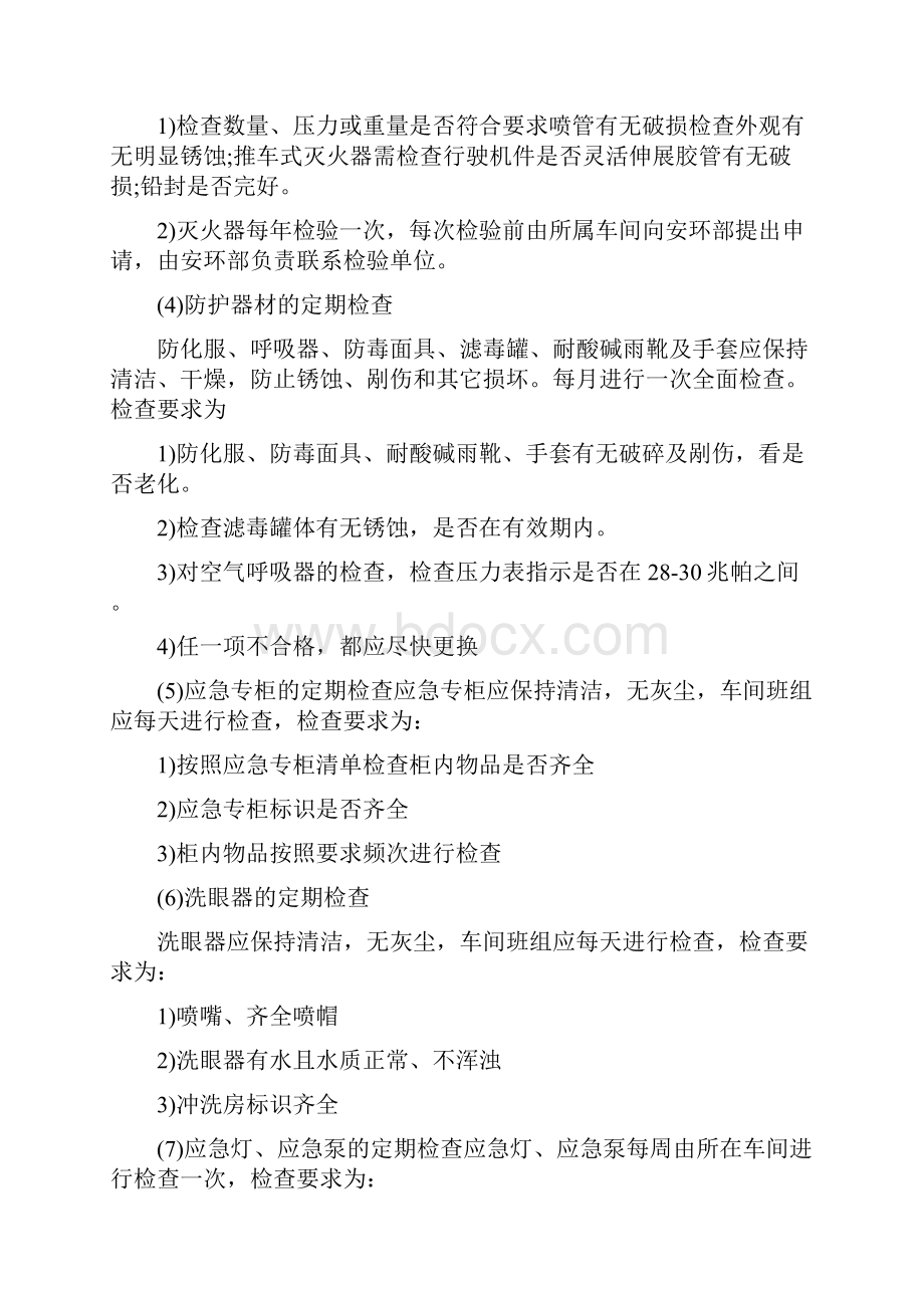 应急器材管理制度应急器材室管理制度范文3篇文档格式.docx_第3页