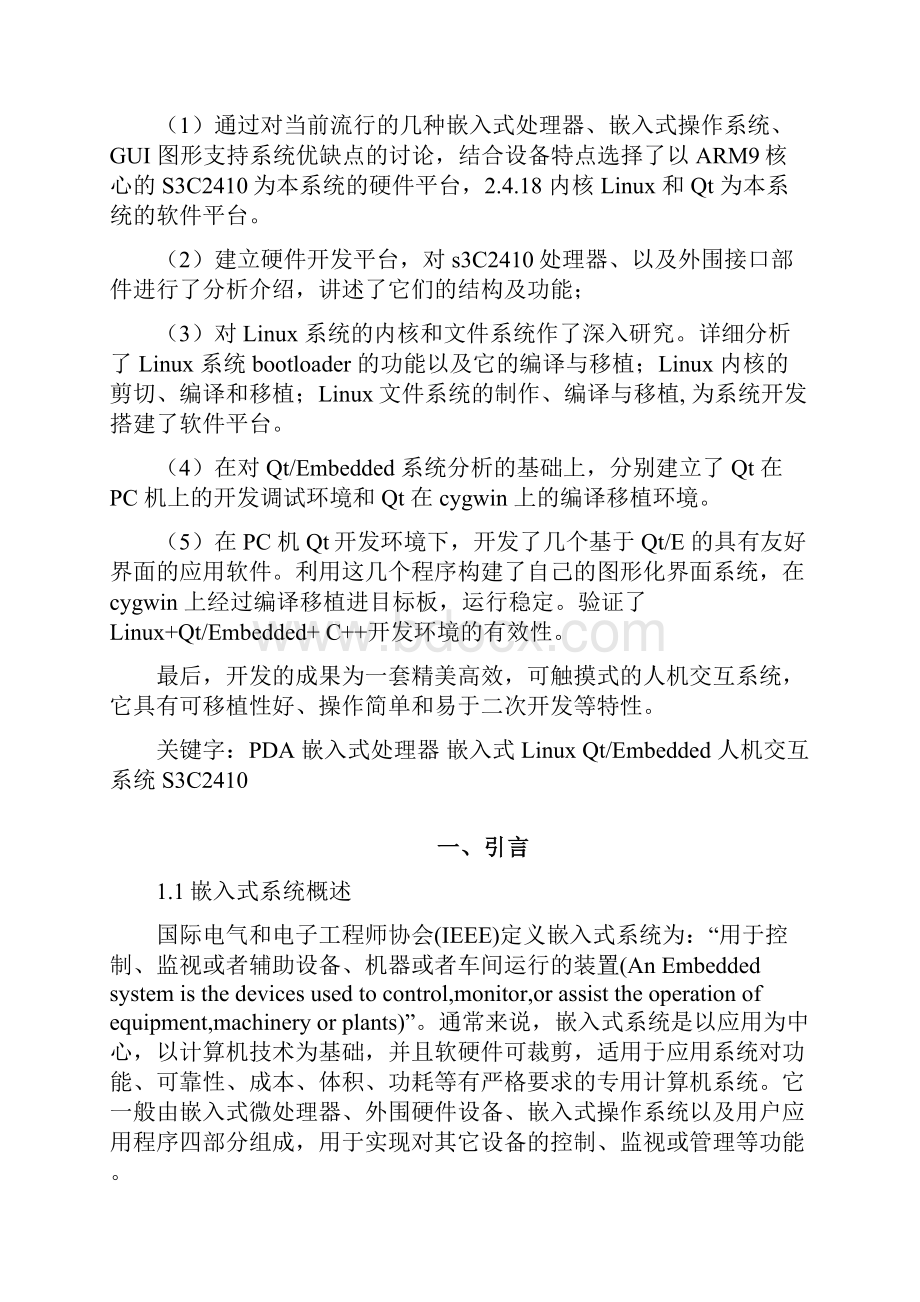 基于 Linux 嵌入式操作系统的图形化界面 河南工业大学.docx_第2页