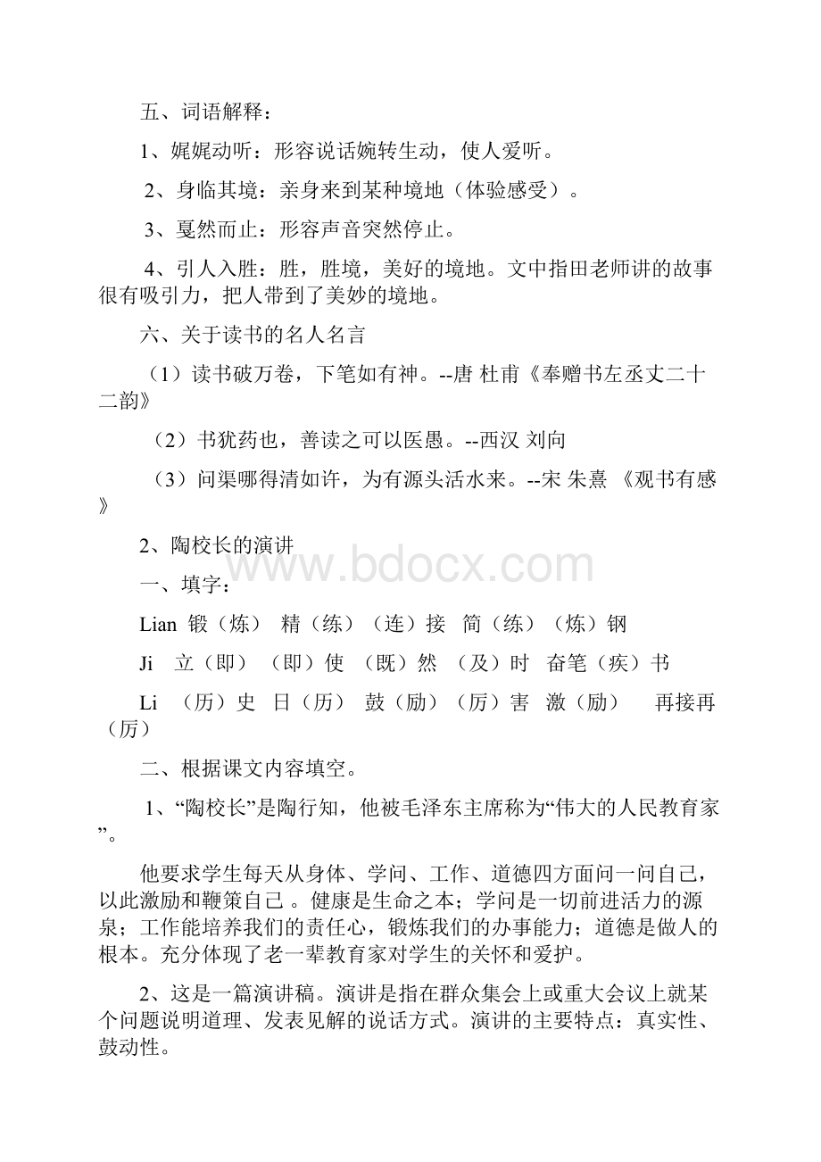 五年级语文上册复习资料.docx_第2页