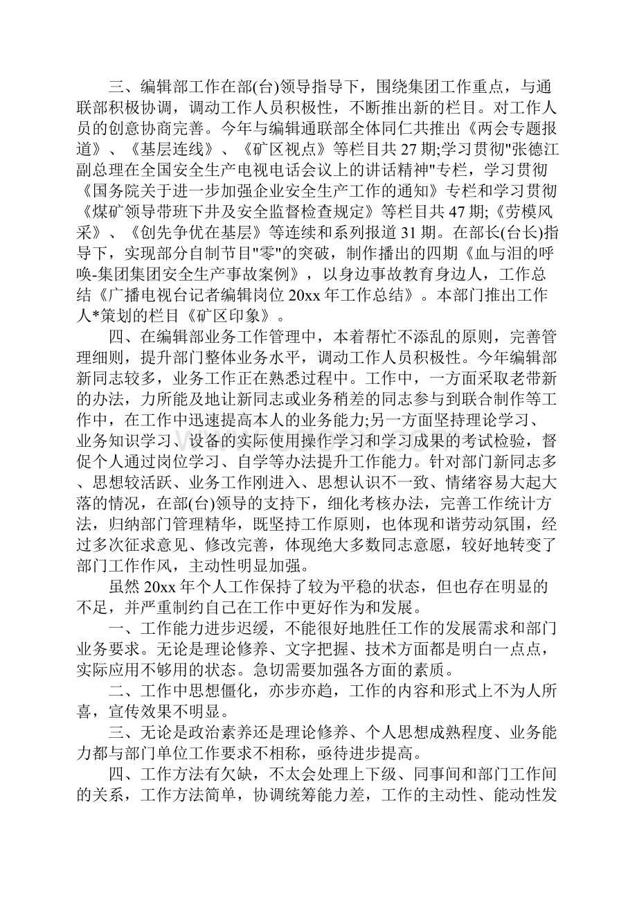 电视编辑个人工作总结三篇Word下载.docx_第2页