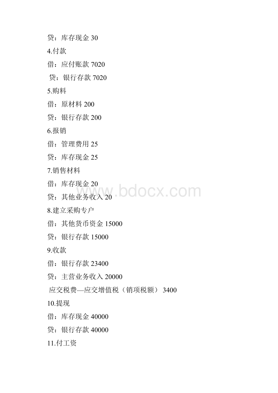 精品中级财务答案第二版.docx_第2页