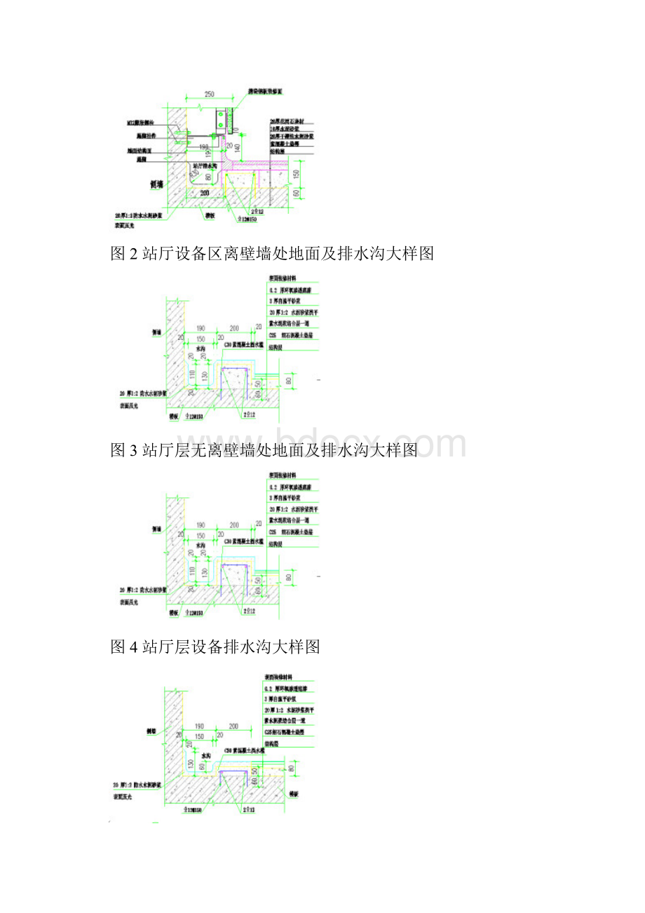 地铁离壁沟施工作业指导书2.docx_第3页