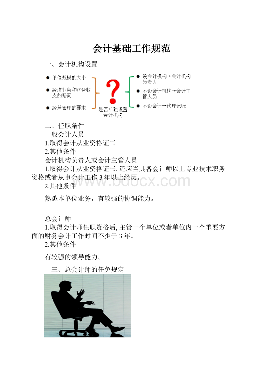 会计基础工作规范.docx_第1页