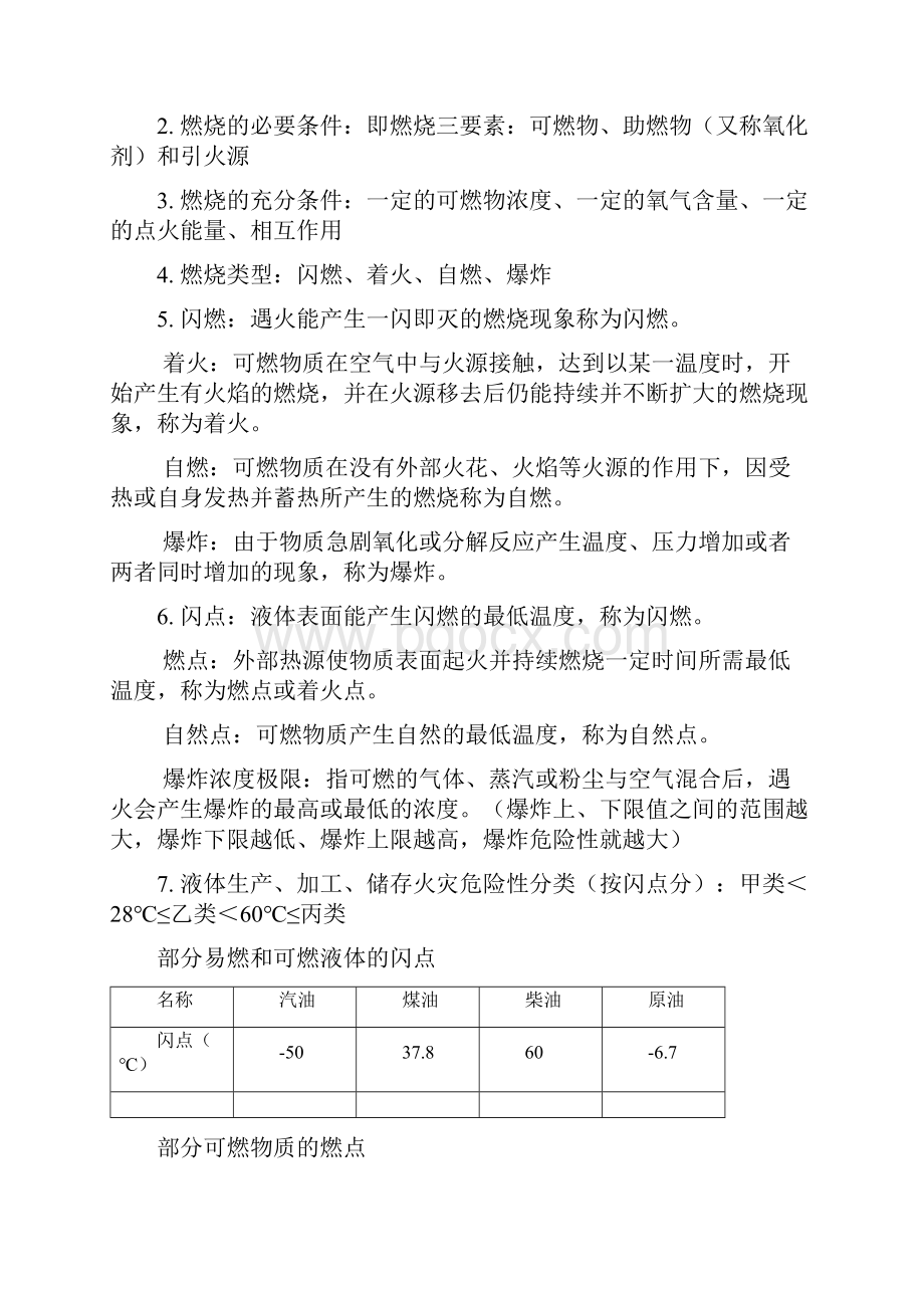 消防员考试资料.docx_第3页