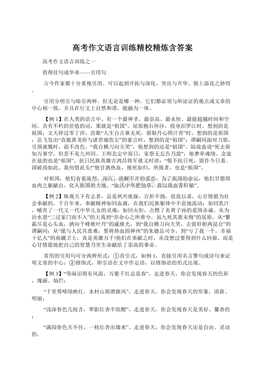 高考作文语言训练精校精炼含答案.docx