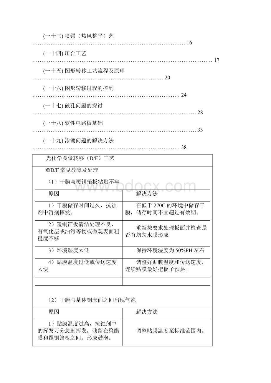 印刷电路板PCB制程.docx_第2页