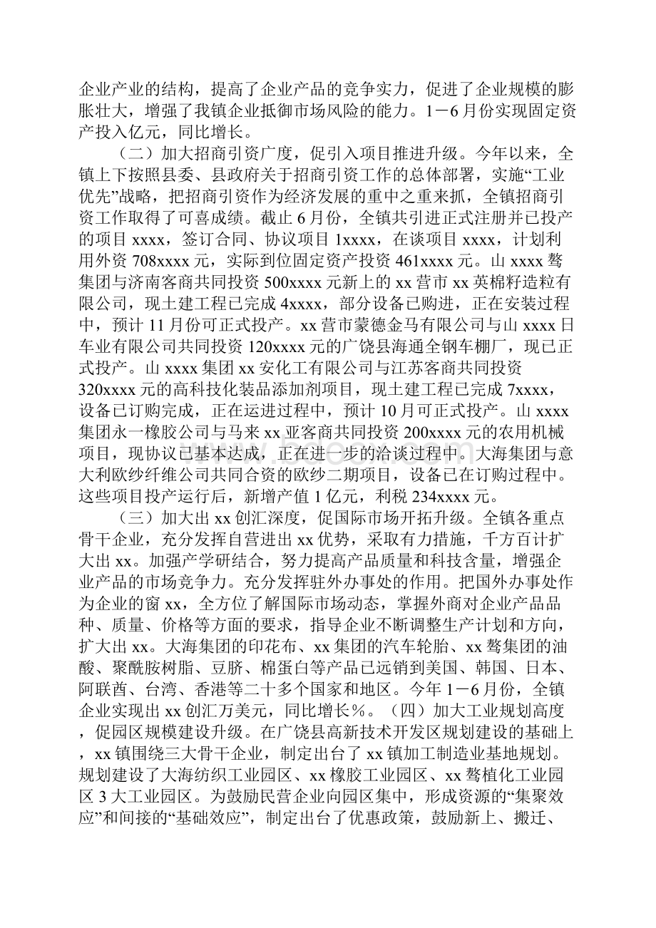 乡镇20XX年上半年工作总结及下半年工作计划.docx_第2页