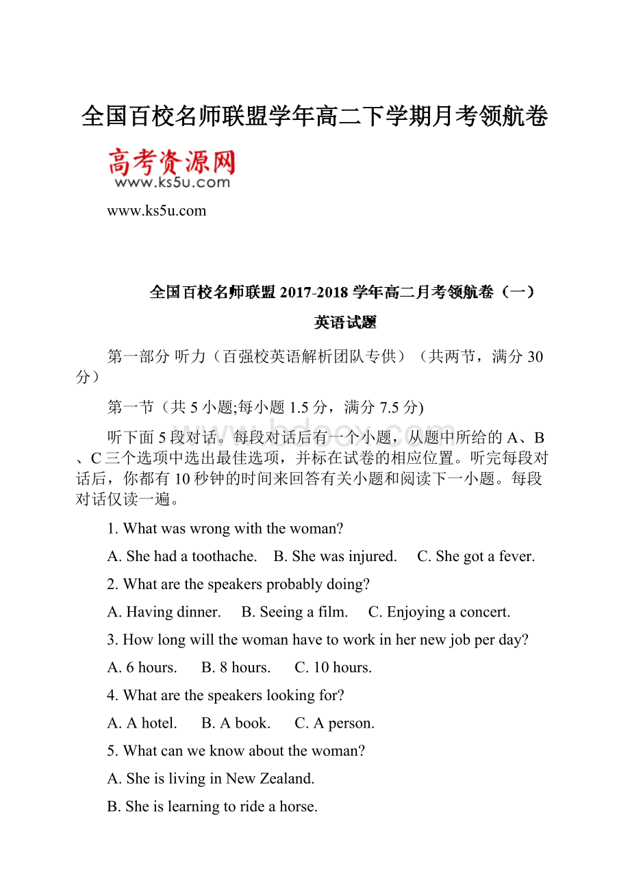 全国百校名师联盟学年高二下学期月考领航卷.docx