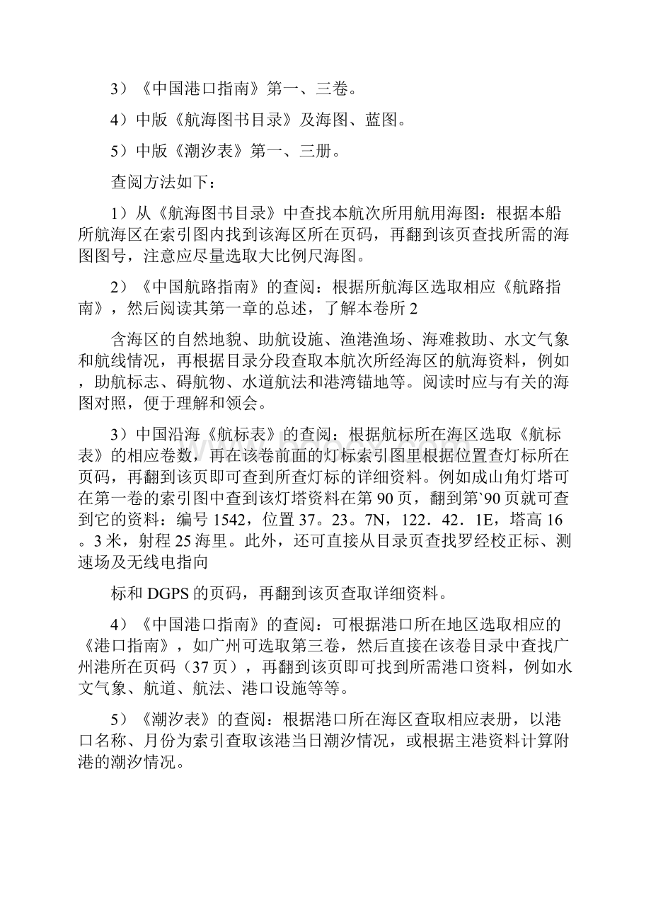 船长大副实习记录簿.docx_第3页