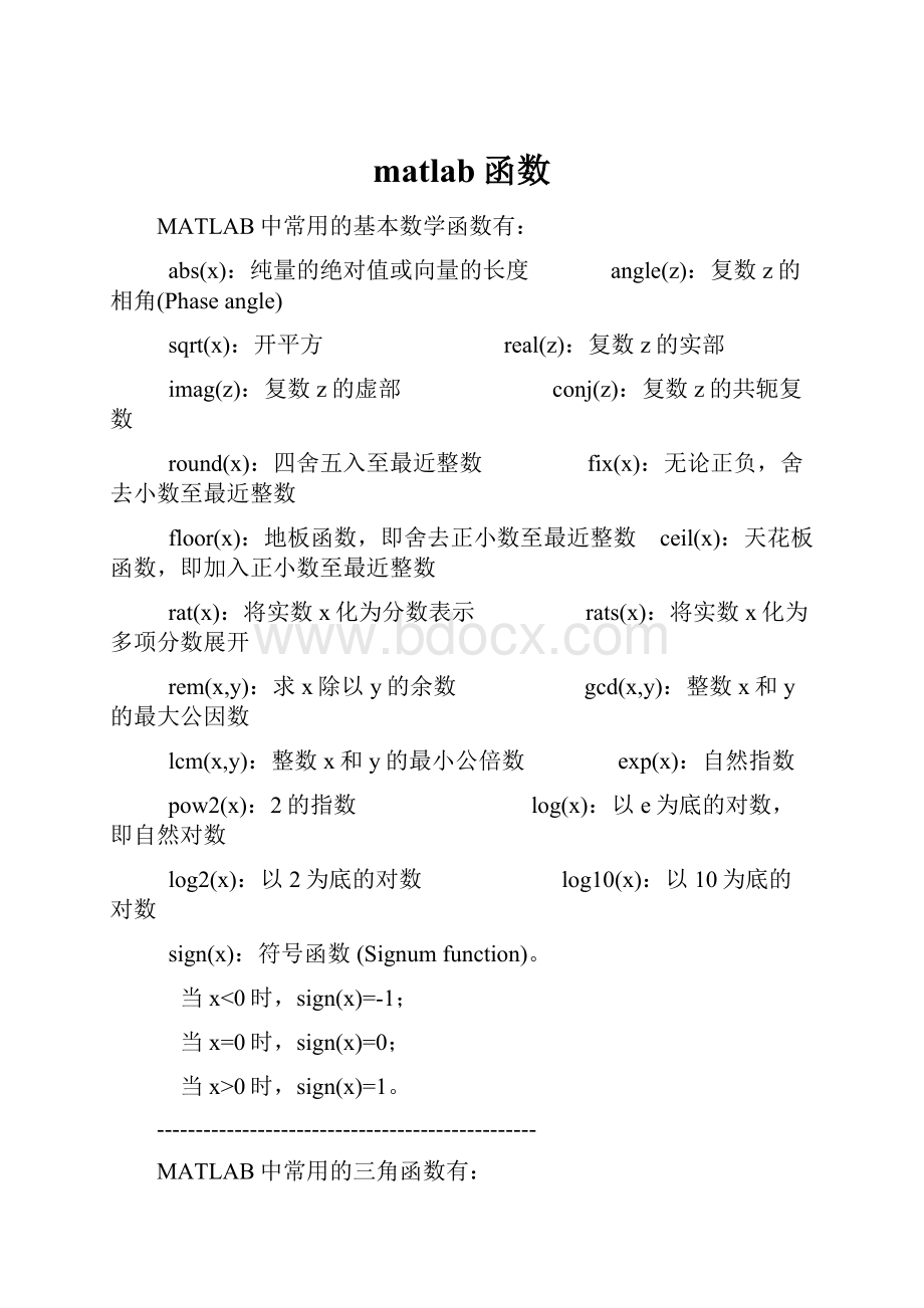 matlab函数Word文档下载推荐.docx