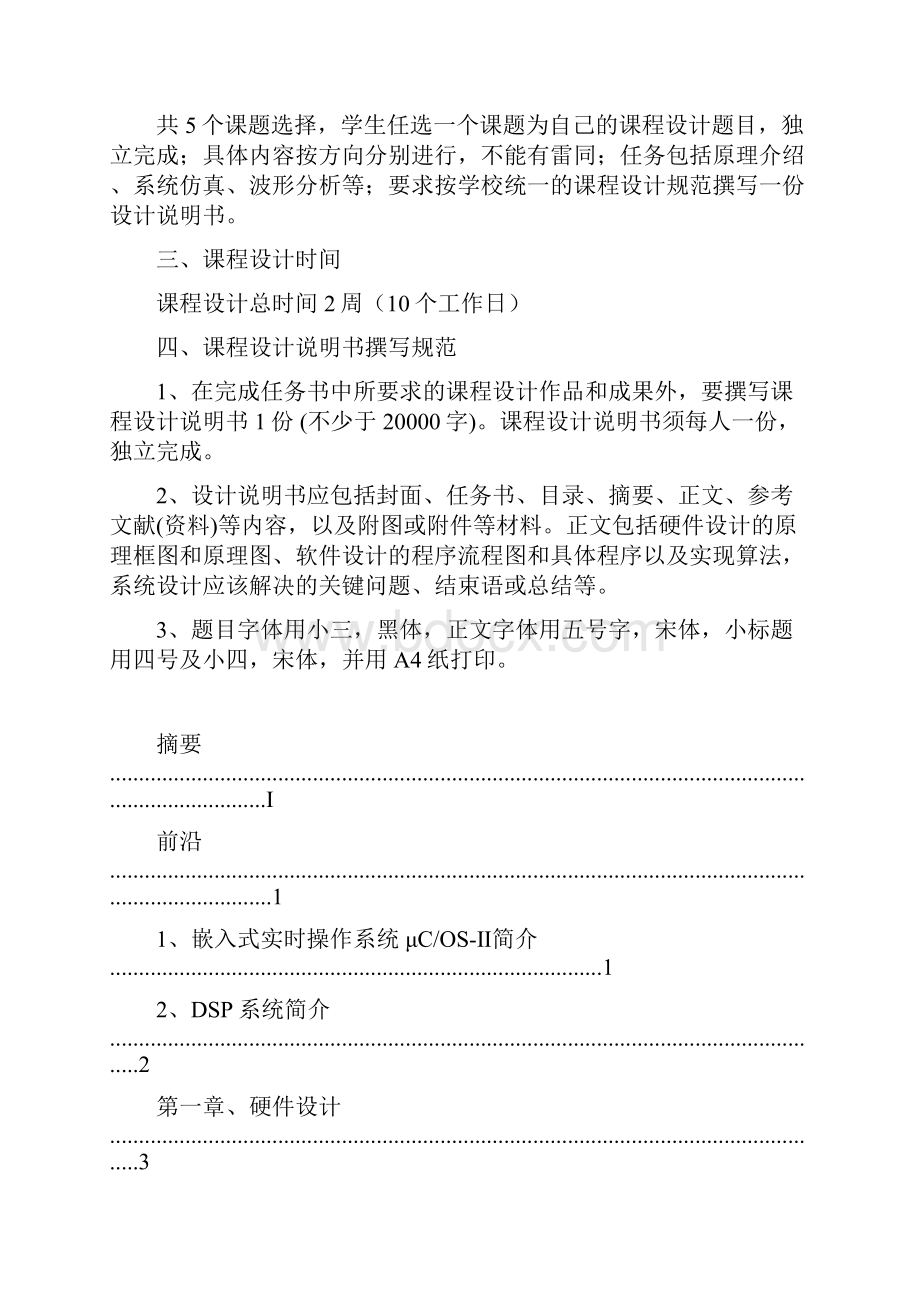 基于DSP系统的数字滤波器嵌入式设计毕业设计.docx_第2页