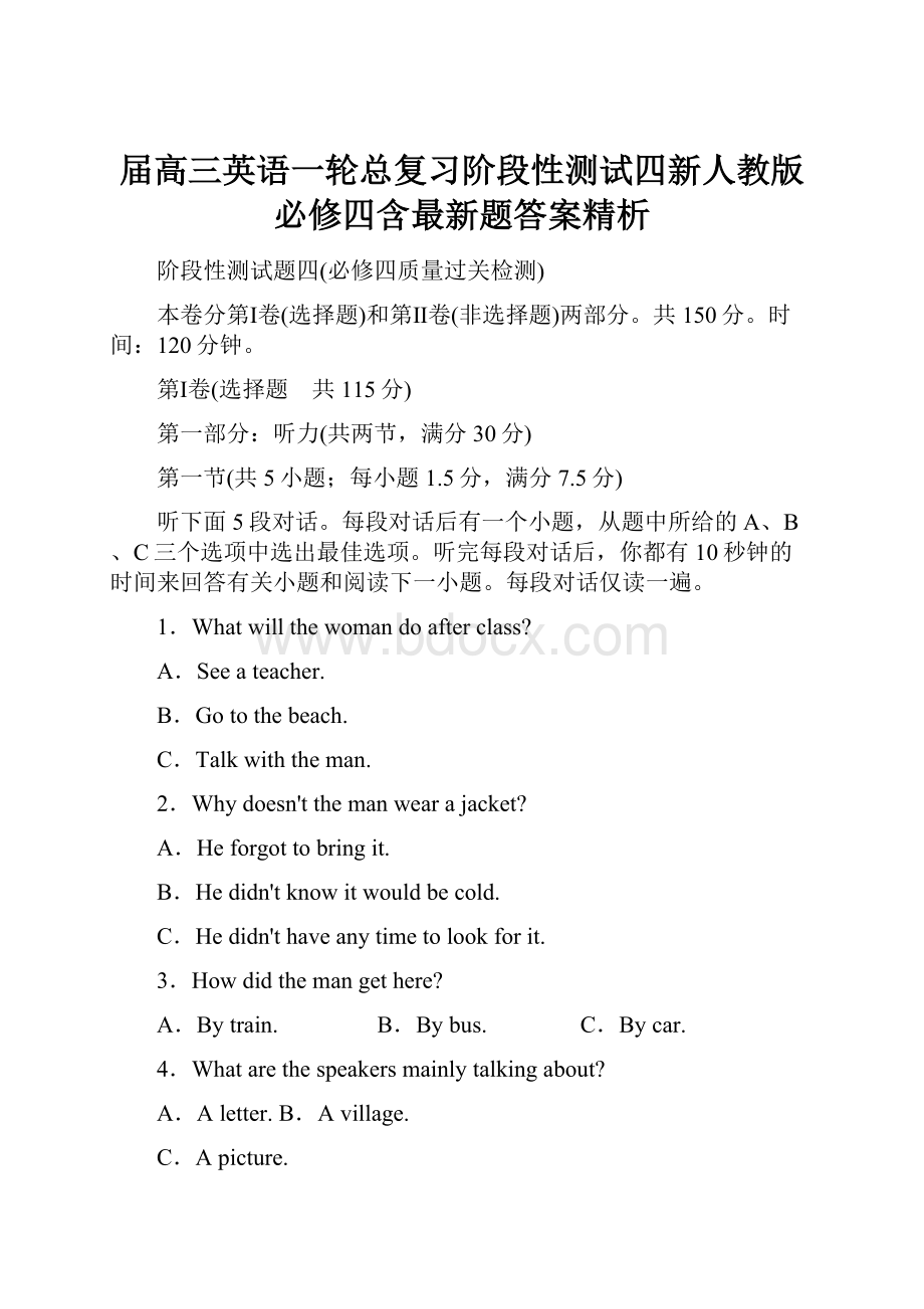 届高三英语一轮总复习阶段性测试四新人教版必修四含最新题答案精析.docx