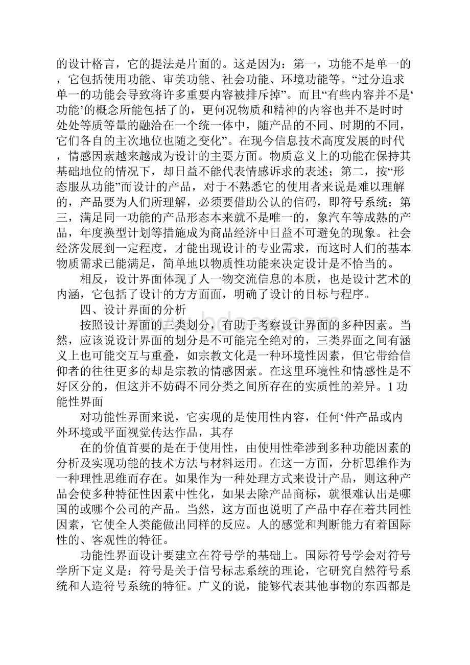 设计界面涵义.docx_第3页