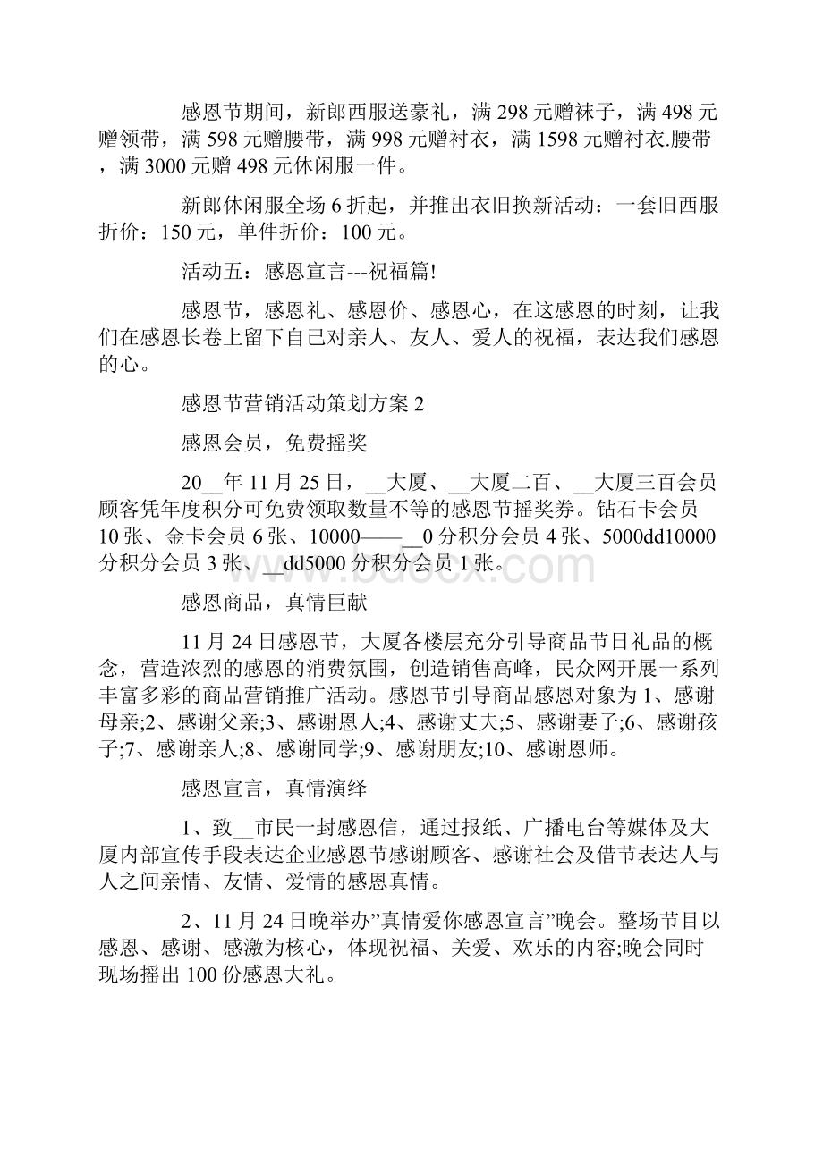 感恩节营销活动策划方案Word文档下载推荐.docx_第2页