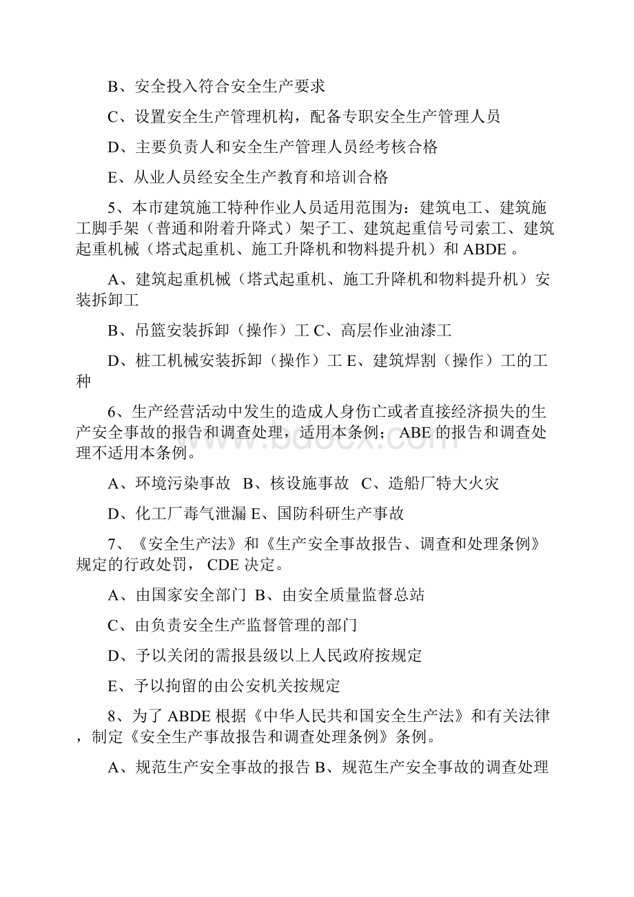 安全培训总复习题Word文档下载推荐.docx_第2页