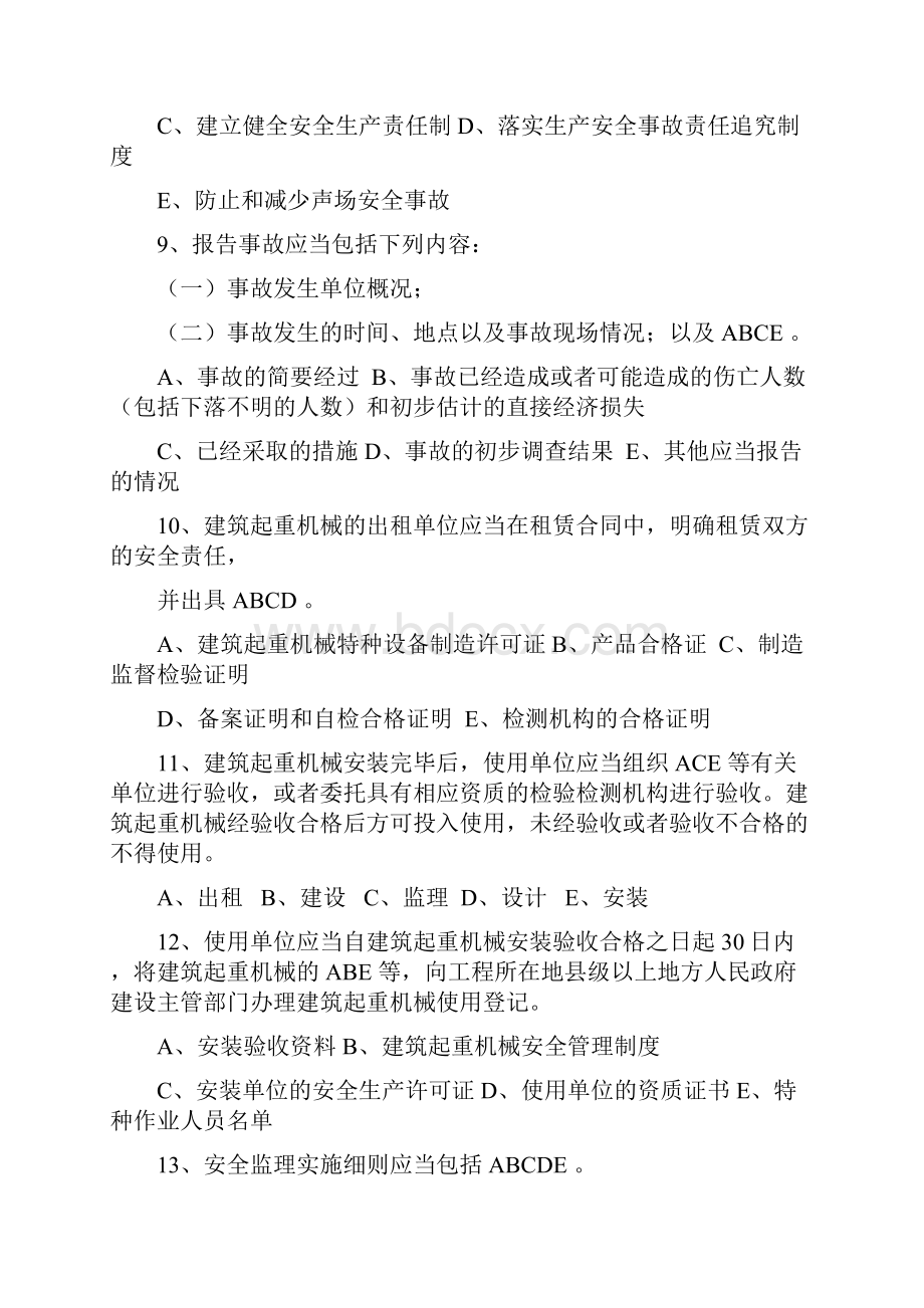 安全培训总复习题Word文档下载推荐.docx_第3页